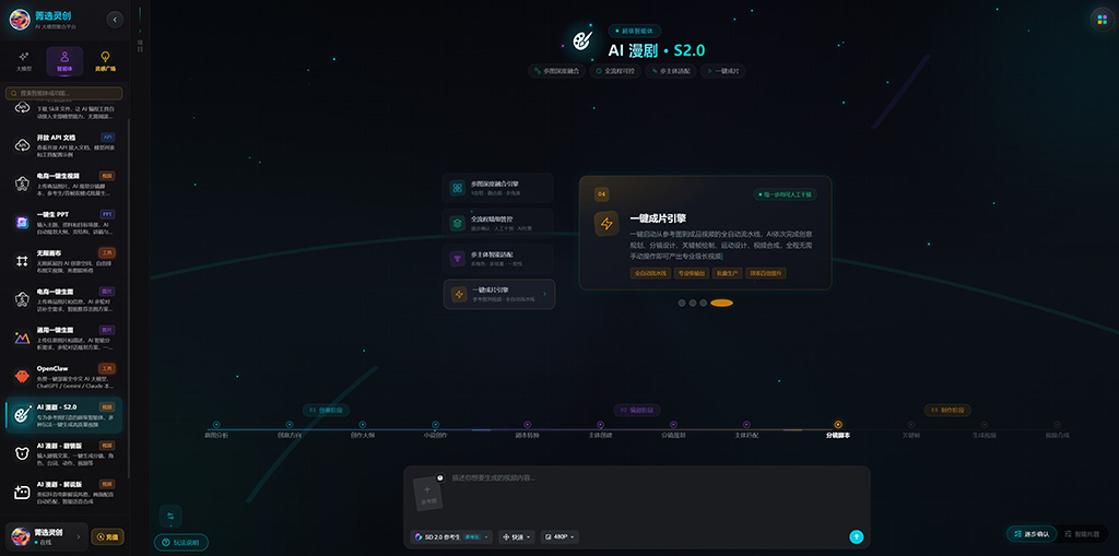 AI漫剧制作全景案例